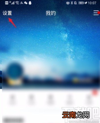 手机QQ关闭空间提示音的方法
