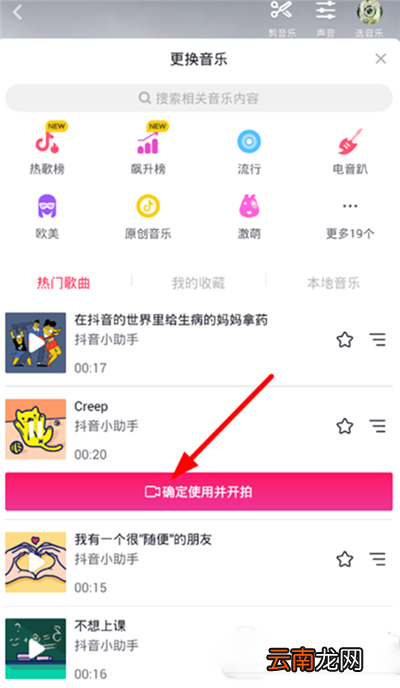 抖音如何换音乐?换音乐教程说明