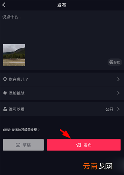 抖音如何换音乐?换音乐教程说明