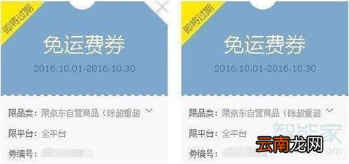 京东运费券怎么送人