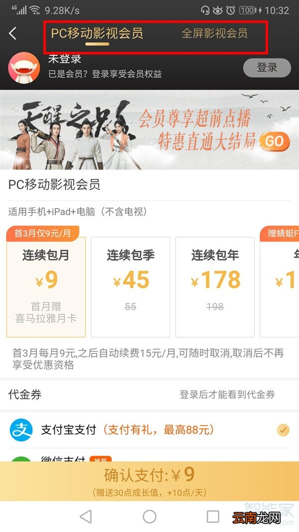 芒果tv会员怎么同步到电视上