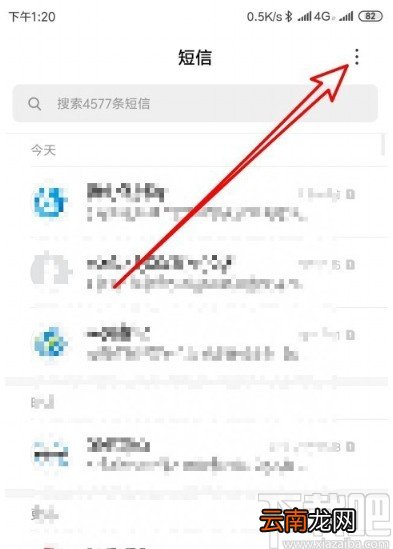 小米10设置折叠通知类短信的方法