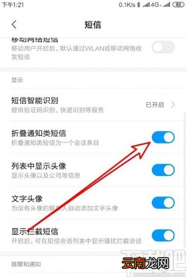 小米10设置折叠通知类短信的方法