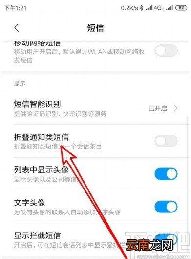 小米10设置折叠通知类短信的方法
