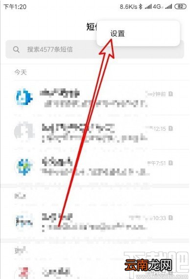 小米10设置折叠通知类短信的方法