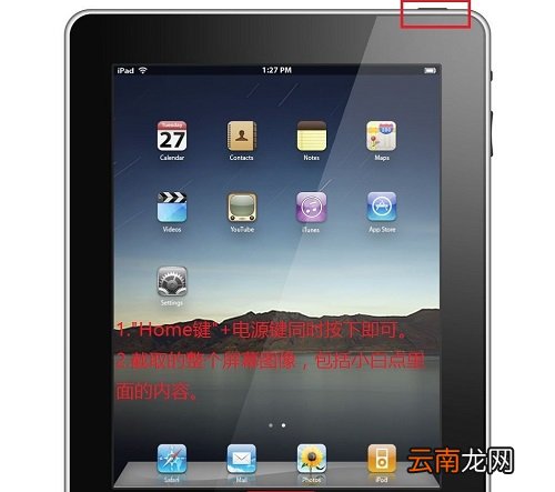 ipad怎么截图？ipad截图技巧分享