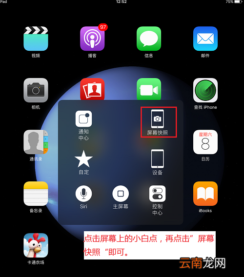 ipad怎么截图？ipad截图技巧分享