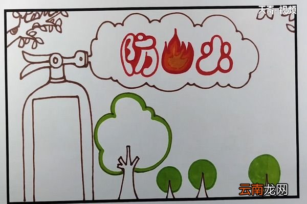 防火手抄报