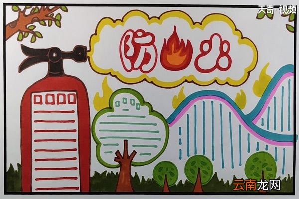 防火手抄报