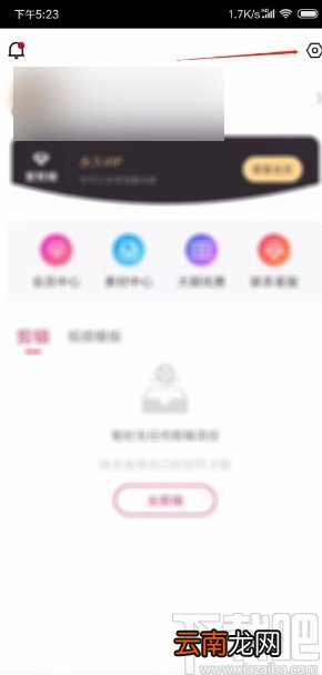 爱剪辑APP清理缓存的方法
