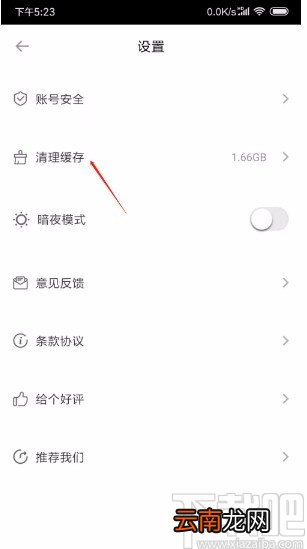 爱剪辑APP清理缓存的方法