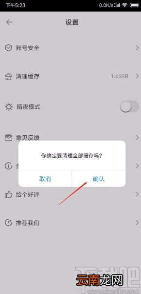 爱剪辑APP清理缓存的方法