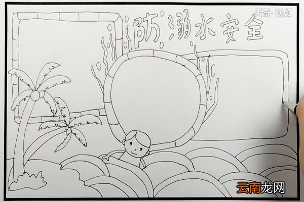 防溺水安全手抄报