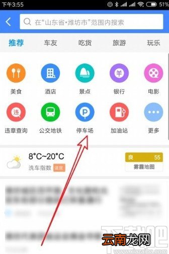 高德地图APP查找附近停车场的方法