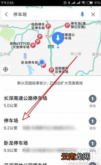 高德地图APP查找附近停车场的方法