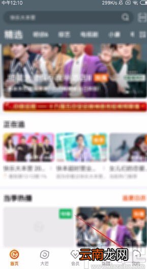 芒果tvAPP开启系统通知的方法
