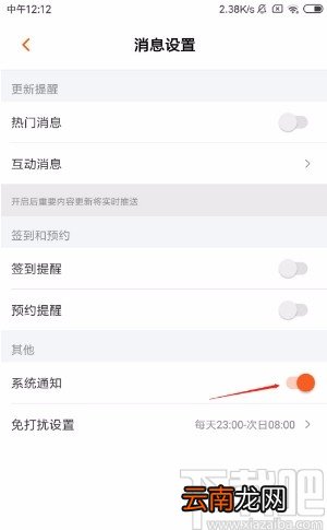 芒果tvAPP开启系统通知的方法
