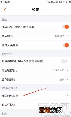 芒果tvAPP开启系统通知的方法