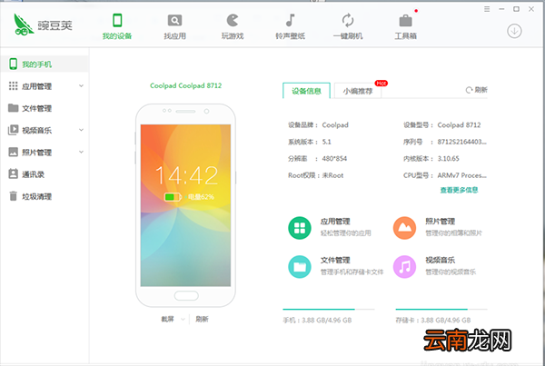 豌豆荚如何备份手机？备份手机数据教程分享