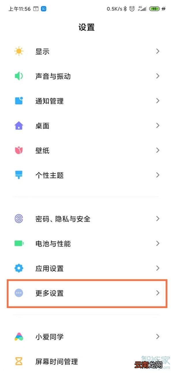 小米手机无障碍怎么开