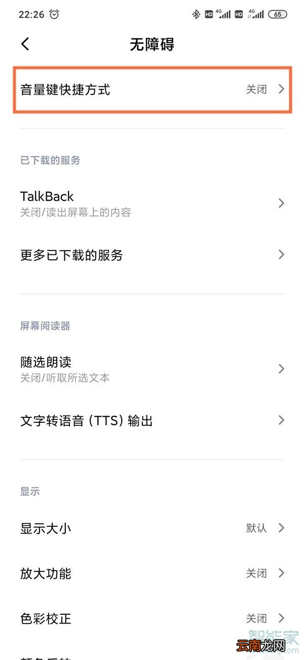 小米手机无障碍怎么开