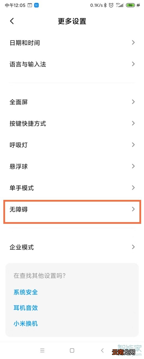 小米手机无障碍怎么开