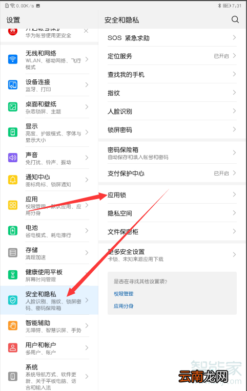 华为平板m5青春版怎么隐藏应用