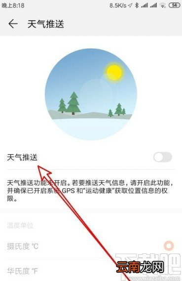 华为手机开启华为荣耀手环天气推送功能的方法