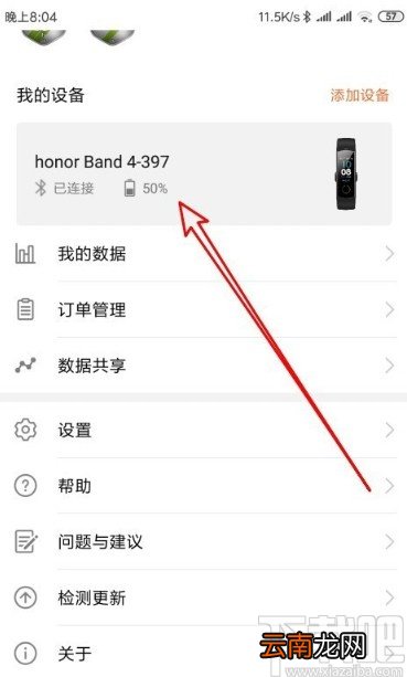 华为手机开启华为荣耀手环天气推送功能的方法