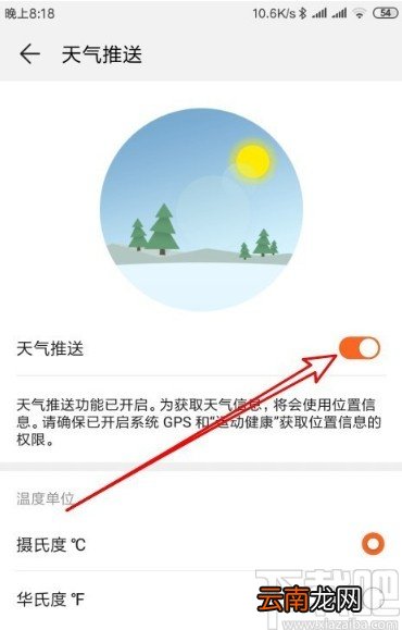华为手机开启华为荣耀手环天气推送功能的方法
