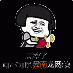 抖音天冷了能不能借我1500元表情包在哪里？微信添加表情方法介绍