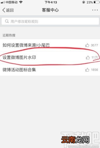 微博APP设置发布图片水印的方法