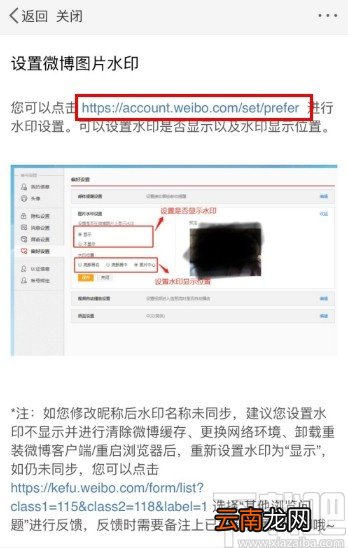 微博APP设置发布图片水印的方法