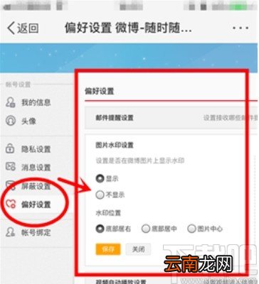 微博APP设置发布图片水印的方法