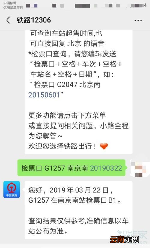 网上订票怎么看检票口