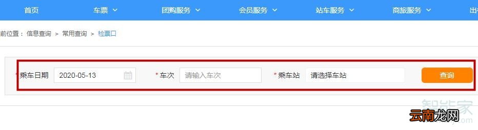 网上订票怎么看检票口