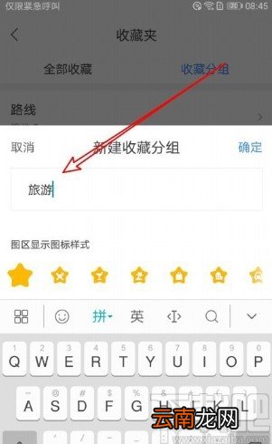 百度地图APP新建收藏分组的方法