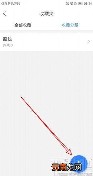 百度地图APP新建收藏分组的方法