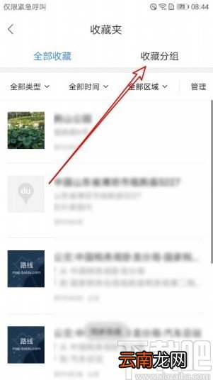 百度地图APP新建收藏分组的方法