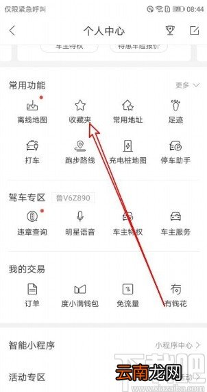 百度地图APP新建收藏分组的方法