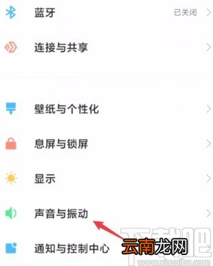 小米手机设置自然混搭通知铃声的方法