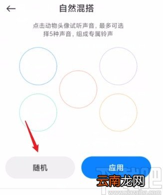 小米手机设置自然混搭通知铃声的方法