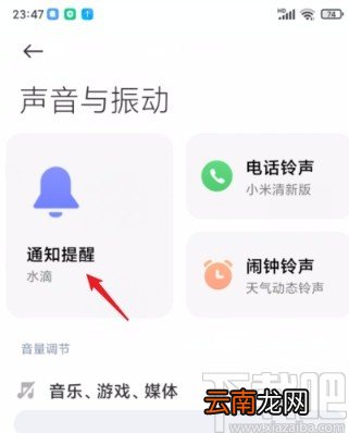 小米手机设置自然混搭通知铃声的方法