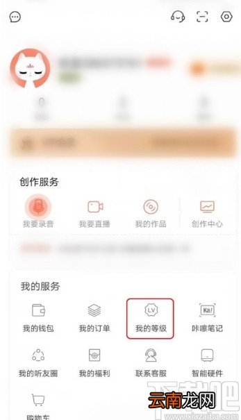 喜马拉雅APP查看收听时长的方法