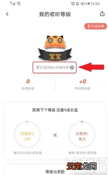 喜马拉雅APP查看收听时长的方法