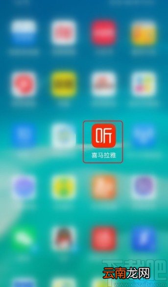 喜马拉雅APP查看收听时长的方法
