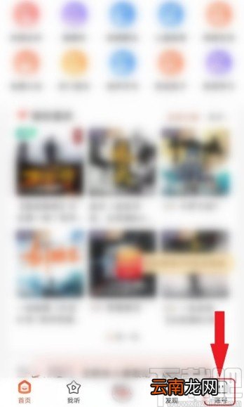 喜马拉雅APP查看收听时长的方法