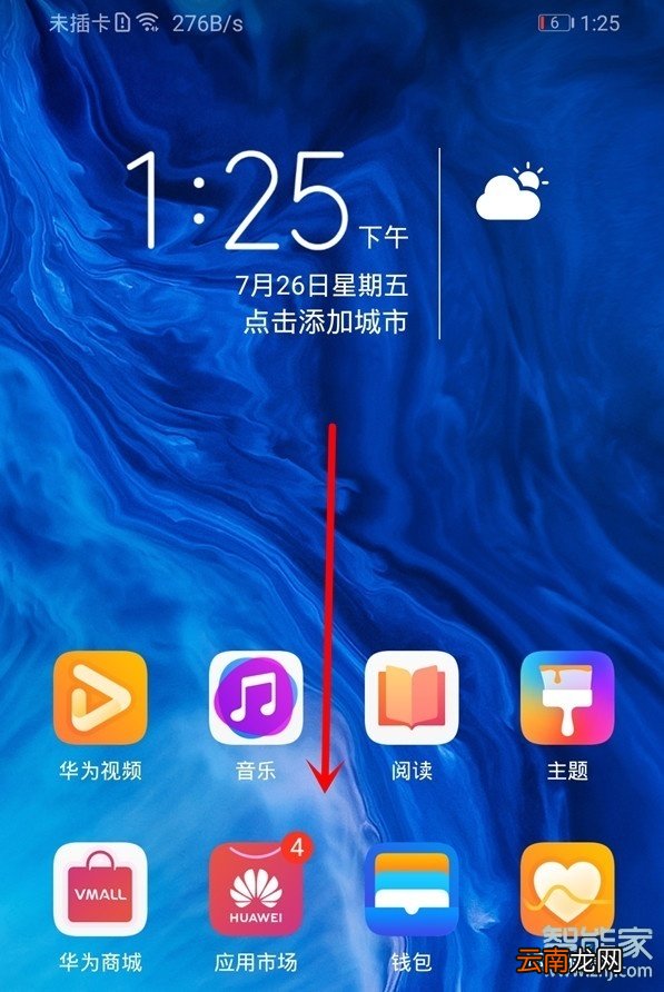 华为手机如何识别植物