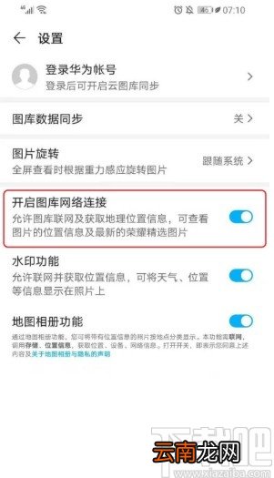 华为手机关闭相册显示地理位置的方法