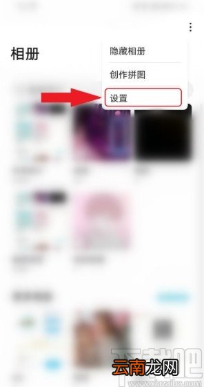 华为手机关闭相册显示地理位置的方法